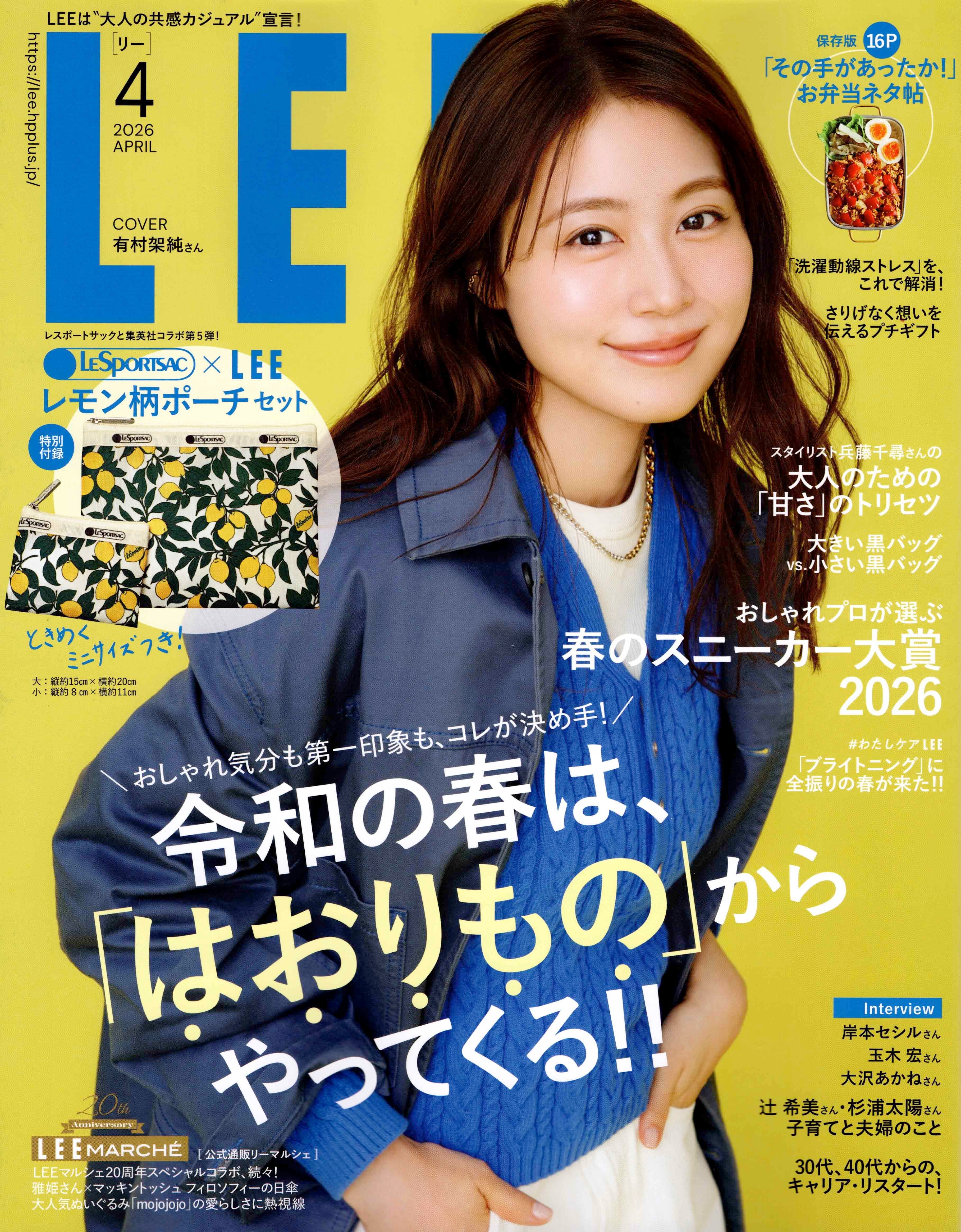 雑誌LEE 2026年4月号